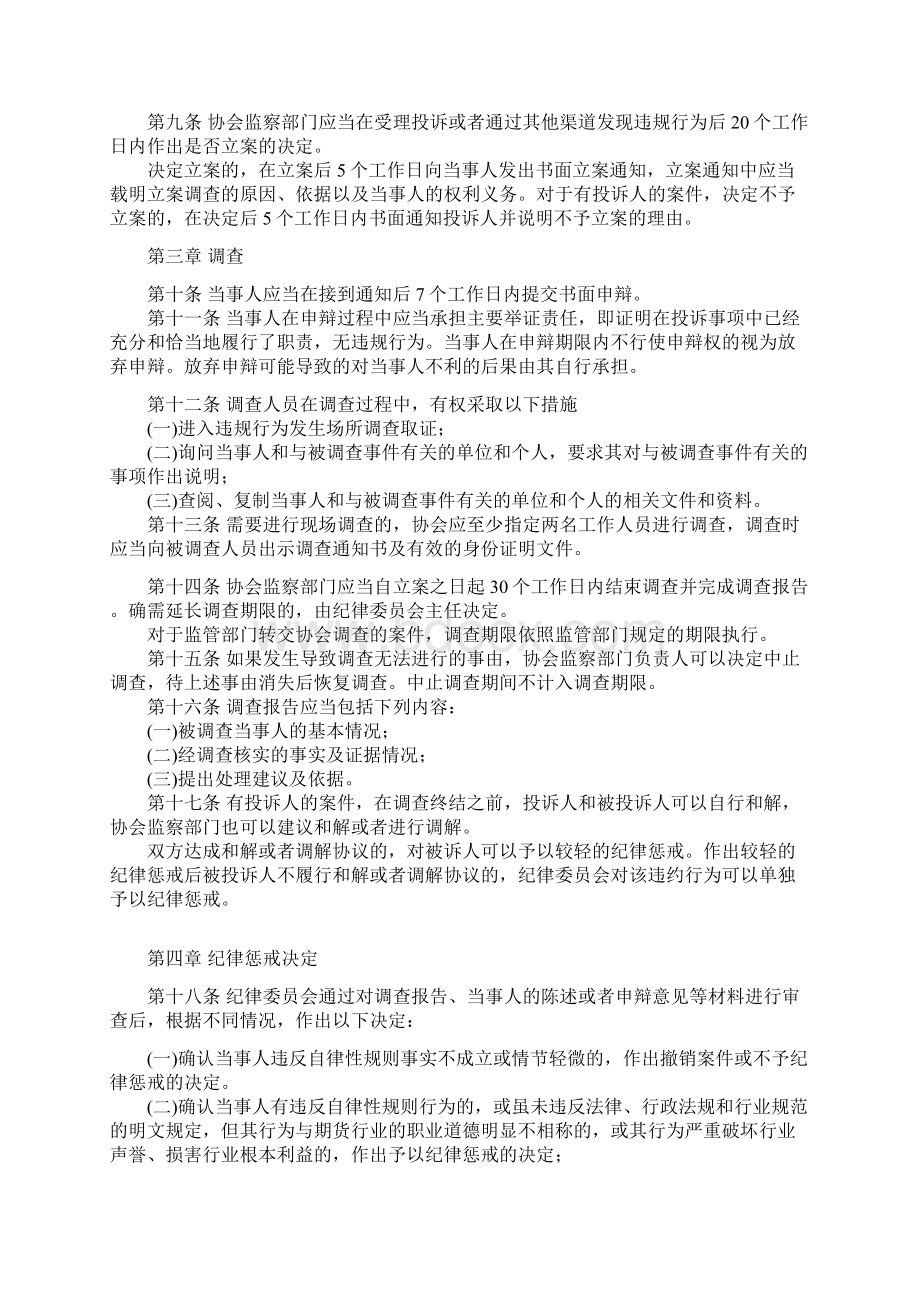 中国期货业协会纪律惩戒程序试行.docx_第2页