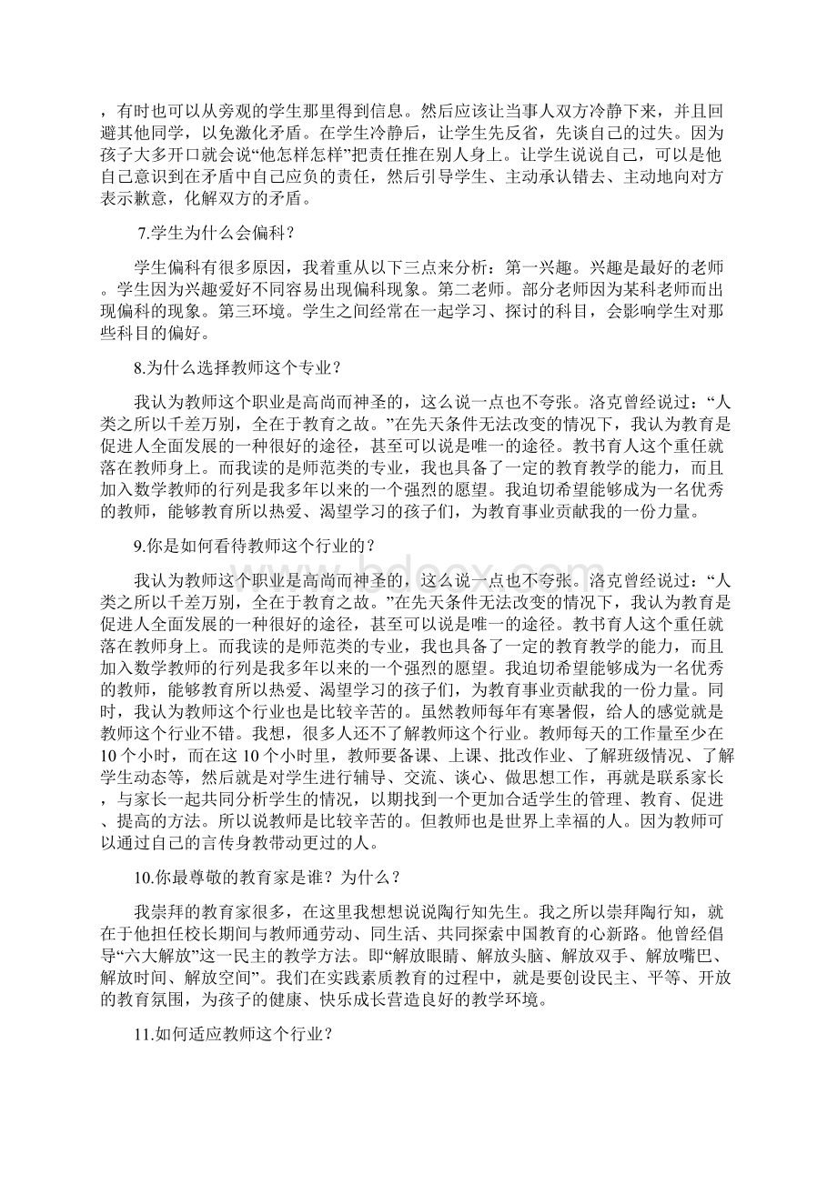 特岗面试题目Word文件下载.docx_第2页