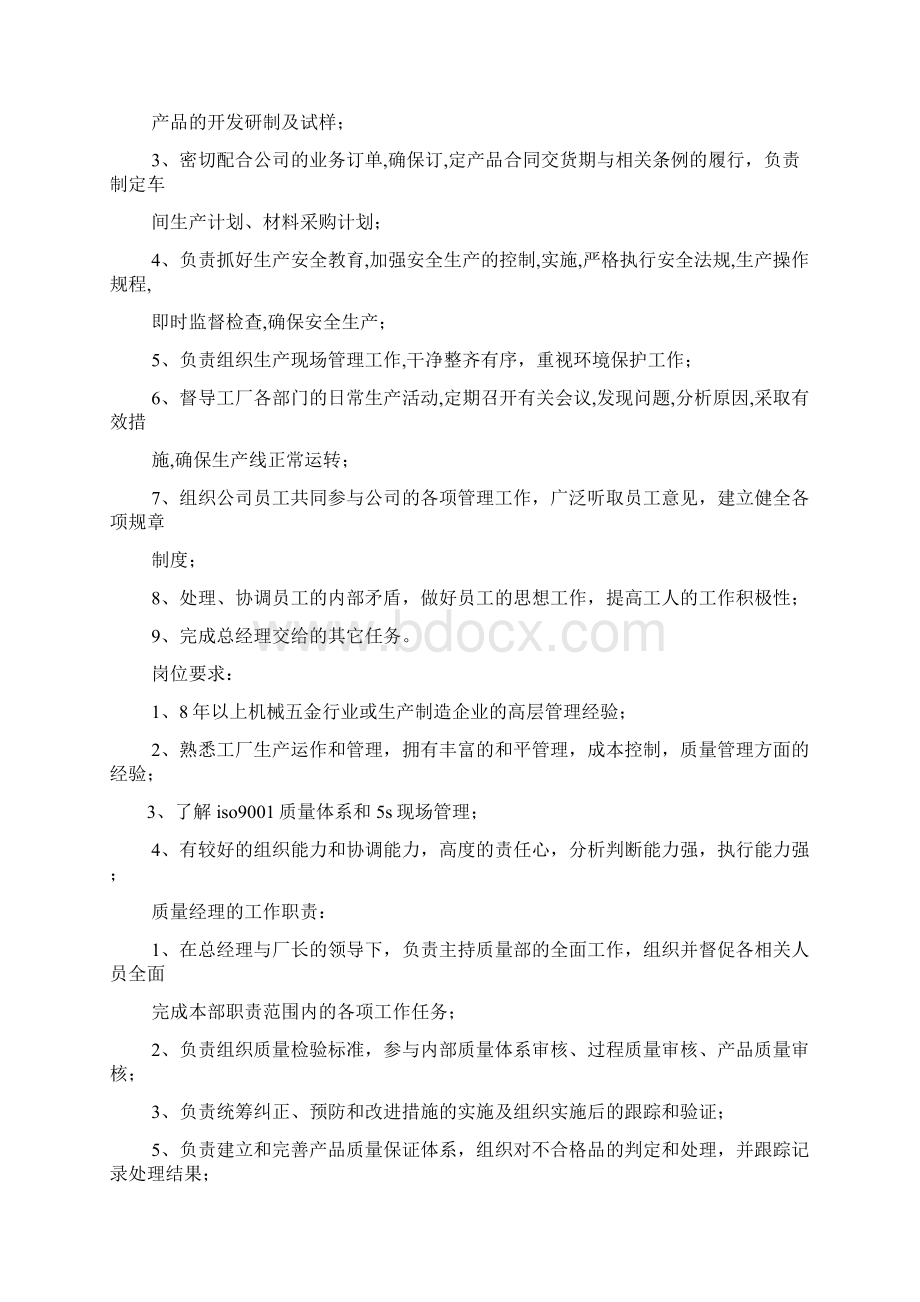 小工厂的规章制度共8篇.docx_第3页