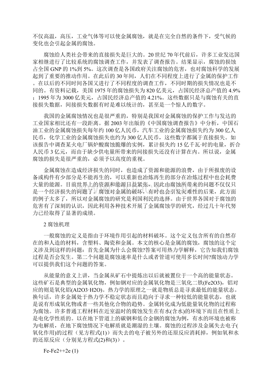 金属的防腐蚀研究Word格式.docx_第2页