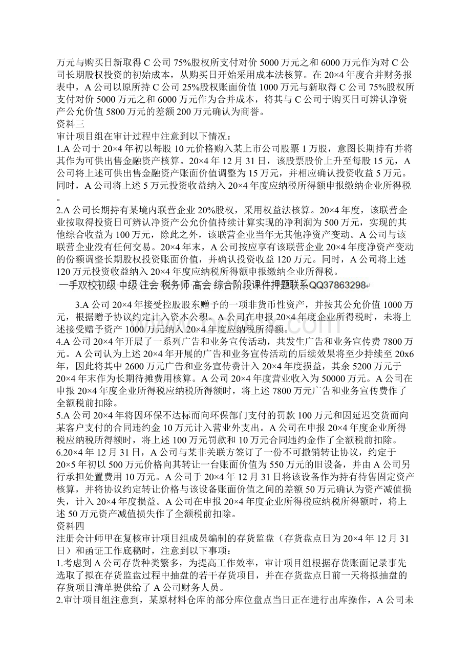 注册会计师综合阶段考试职业能力综合测试一文档格式.docx_第2页