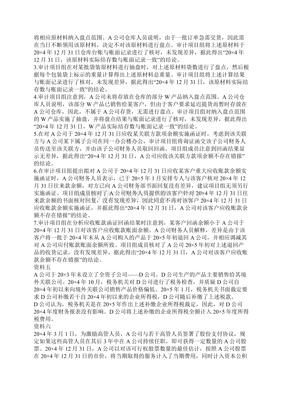 注册会计师综合阶段考试职业能力综合测试一.docx_第3页