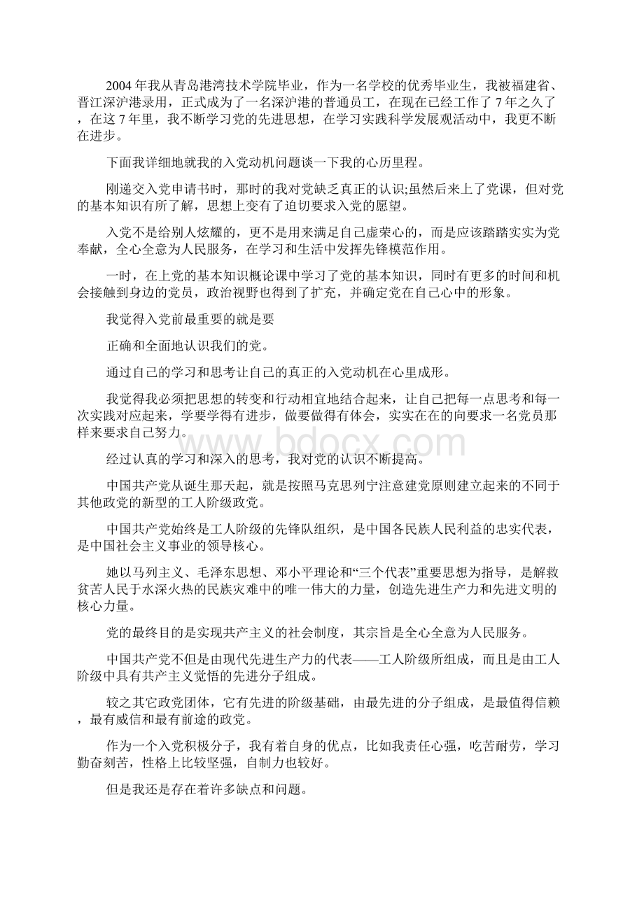 职工入党自传入党自传书Word文件下载.docx_第2页