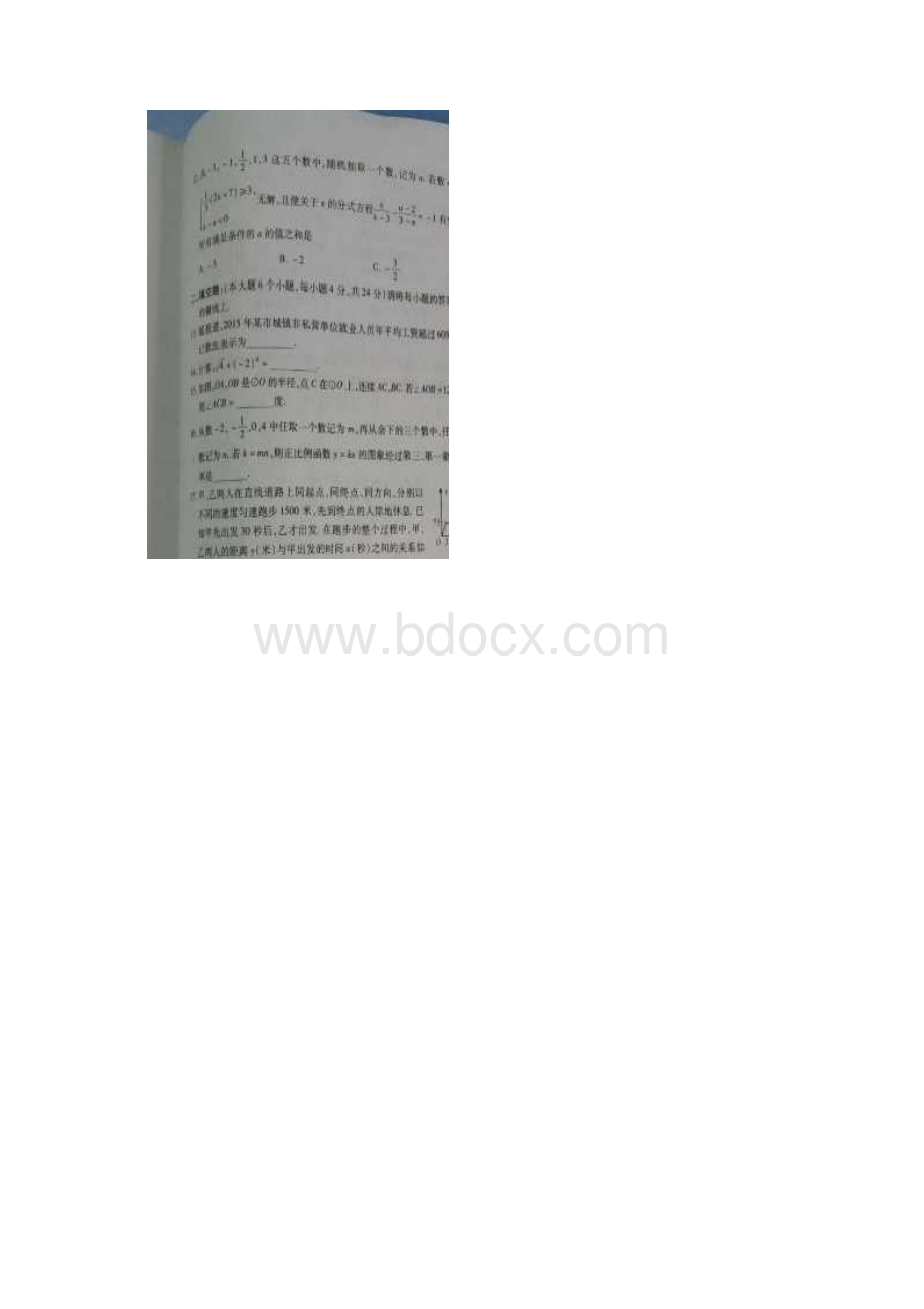 重庆市中考数学试题A卷图片版含答案.docx_第2页