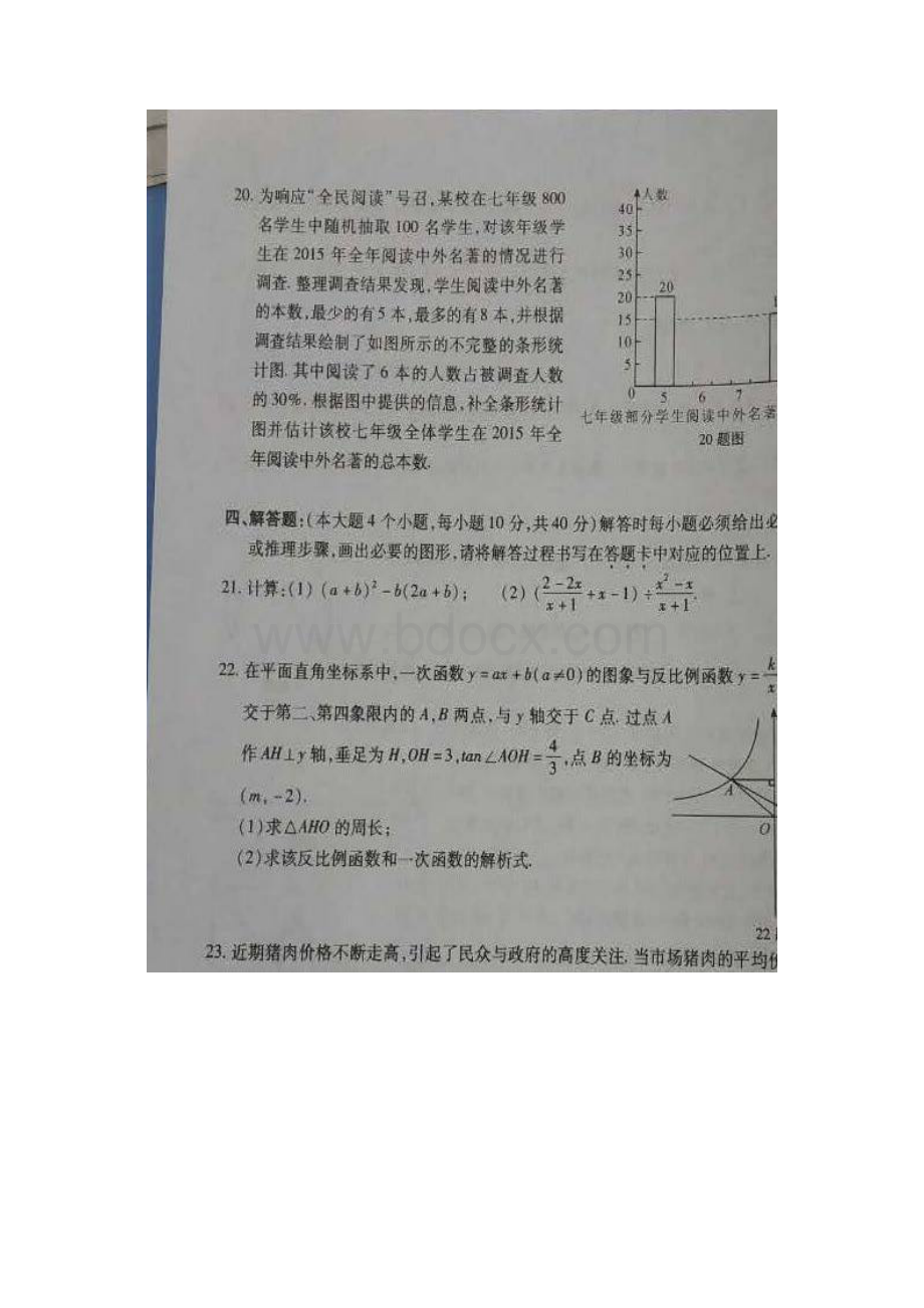 重庆市中考数学试题A卷图片版含答案.docx_第3页