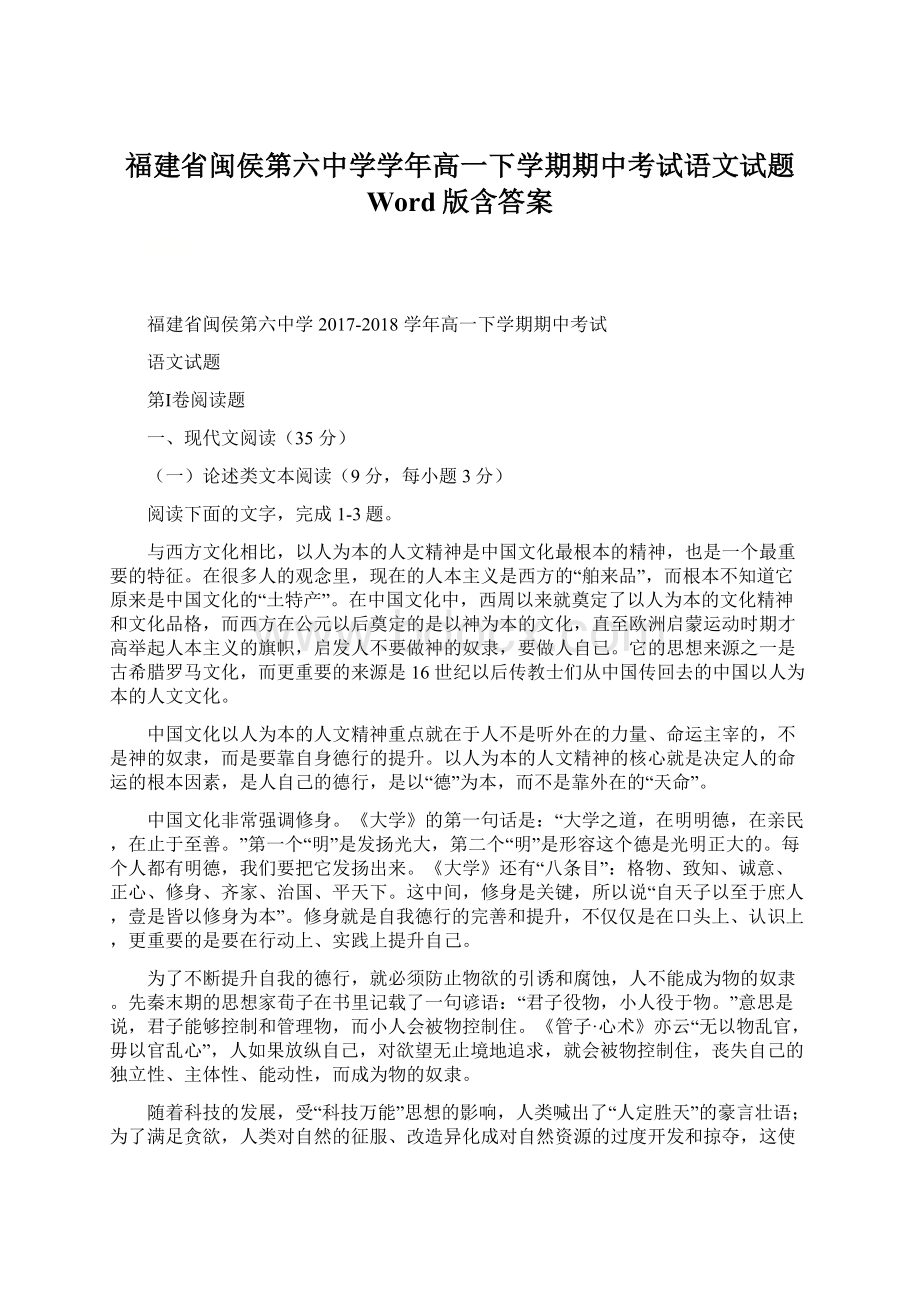 福建省闽侯第六中学学年高一下学期期中考试语文试题 Word版含答案.docx_第1页