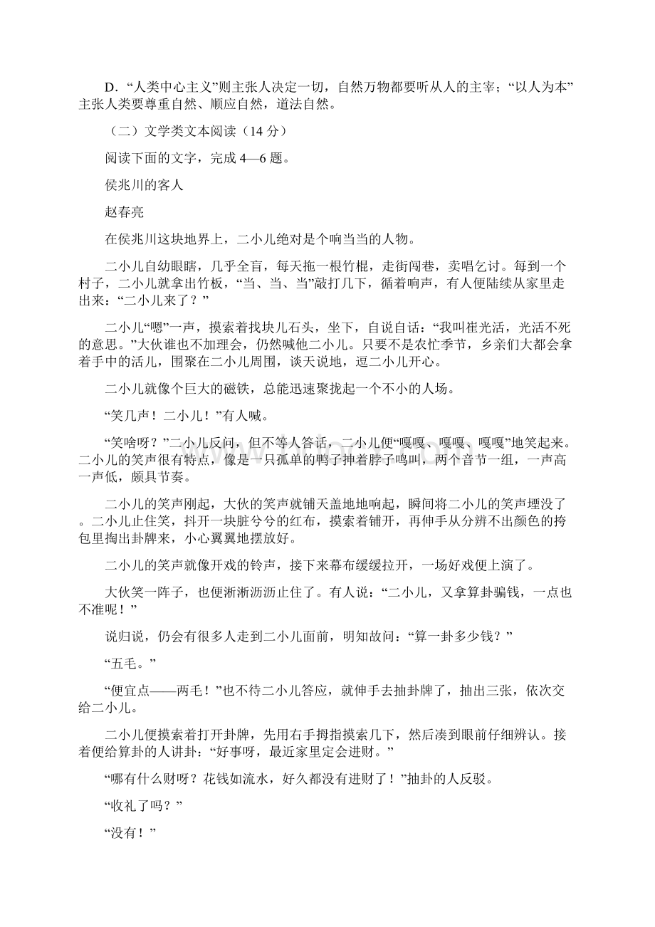 福建省闽侯第六中学学年高一下学期期中考试语文试题 Word版含答案.docx_第3页