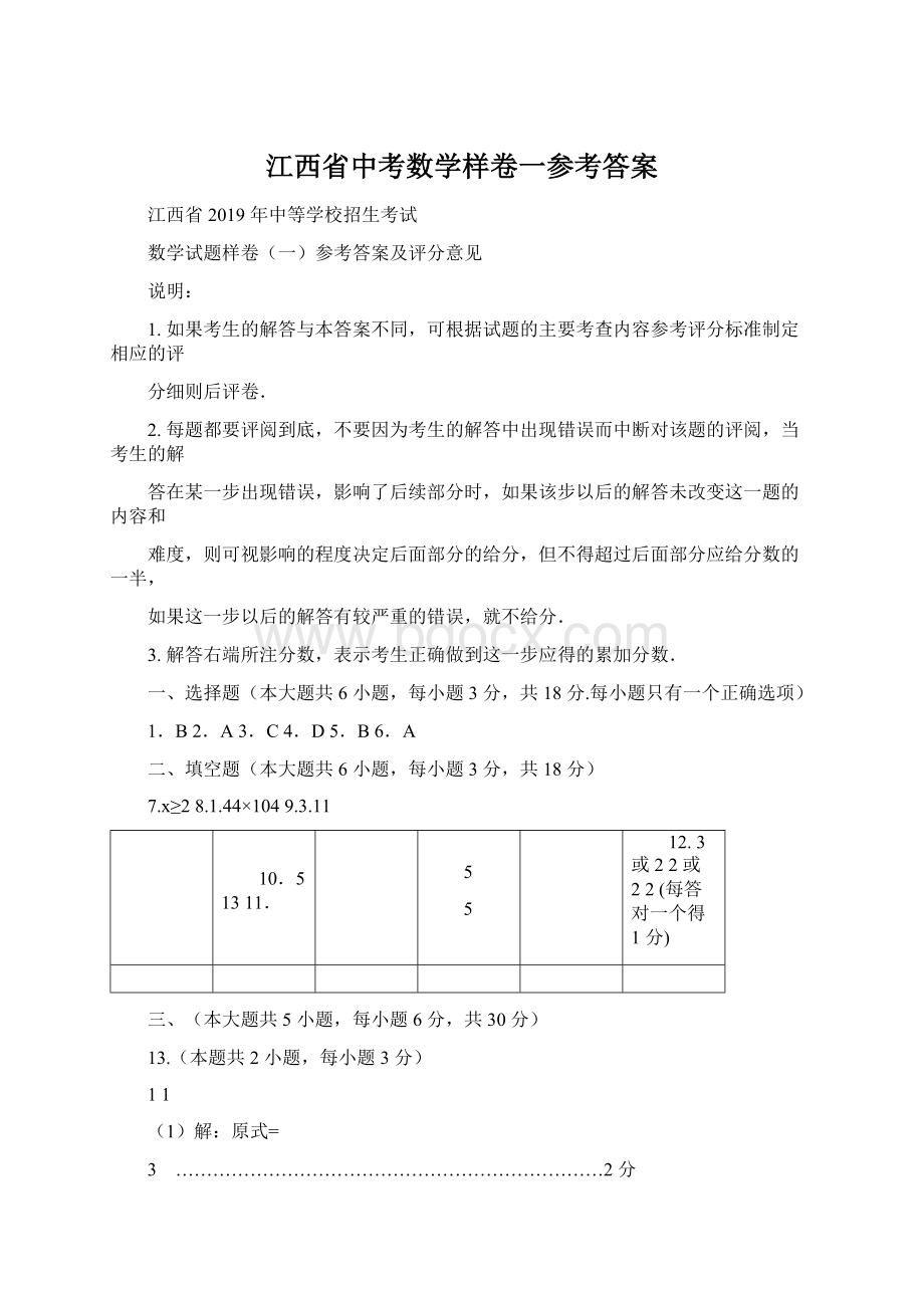 江西省中考数学样卷一参考答案Word文件下载.docx