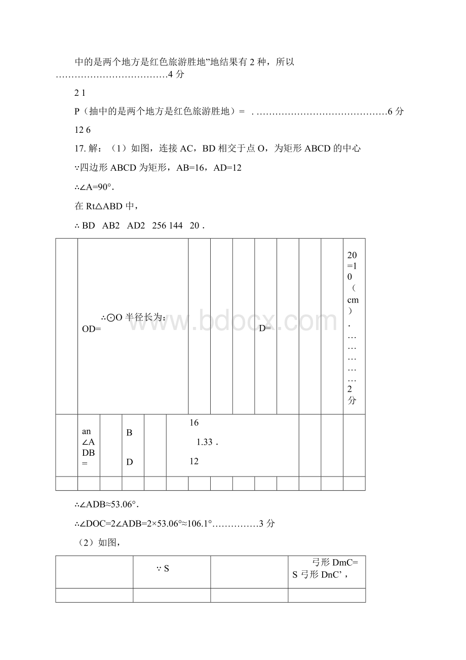 江西省中考数学样卷一参考答案Word文件下载.docx_第3页