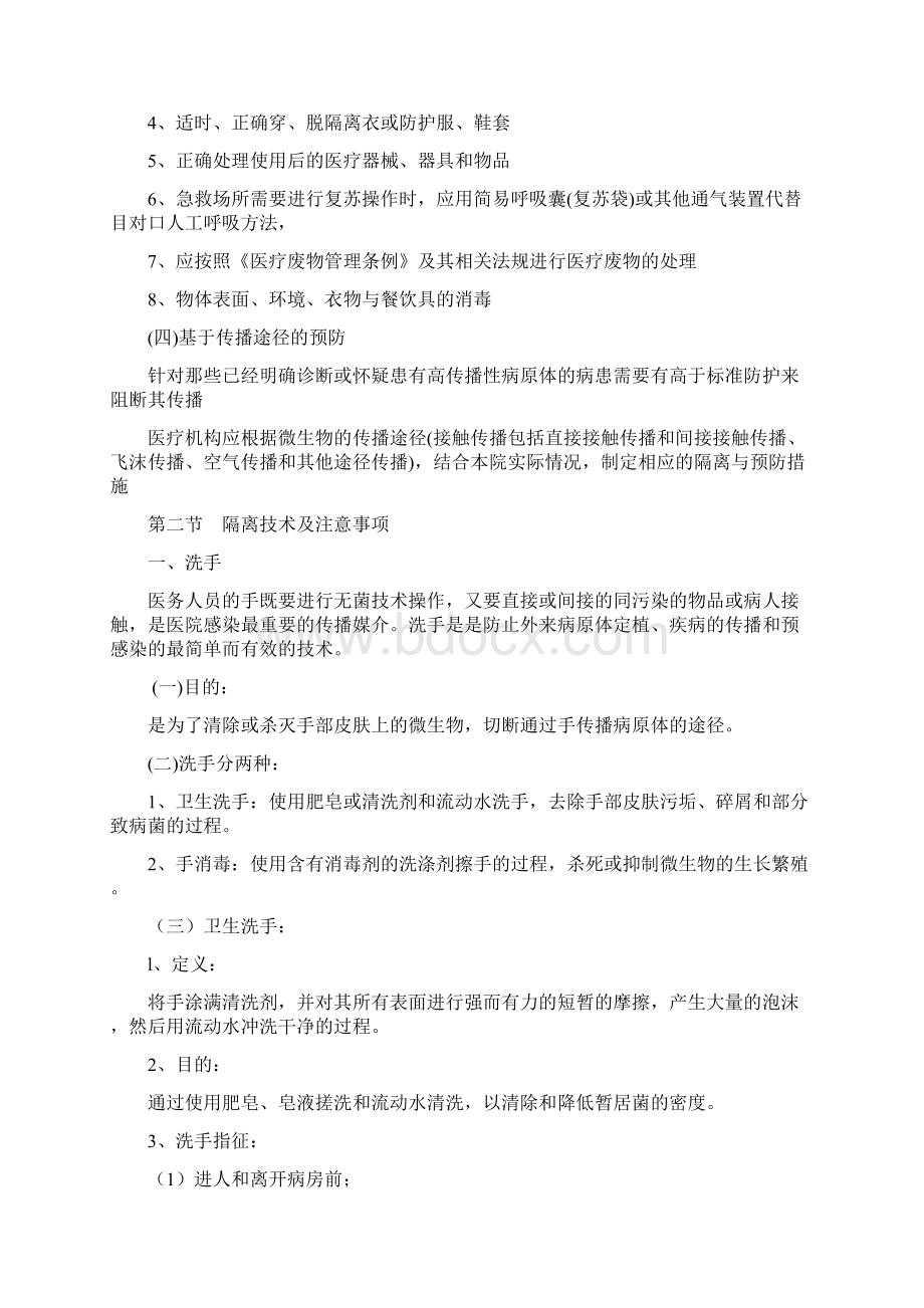 隔离技术及注意事项.docx_第3页