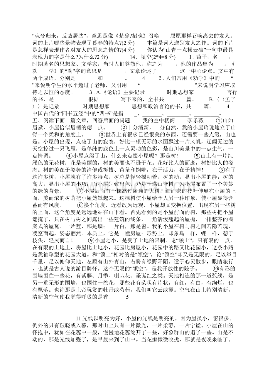 高一语文期末考试模拟试题1.docx_第3页