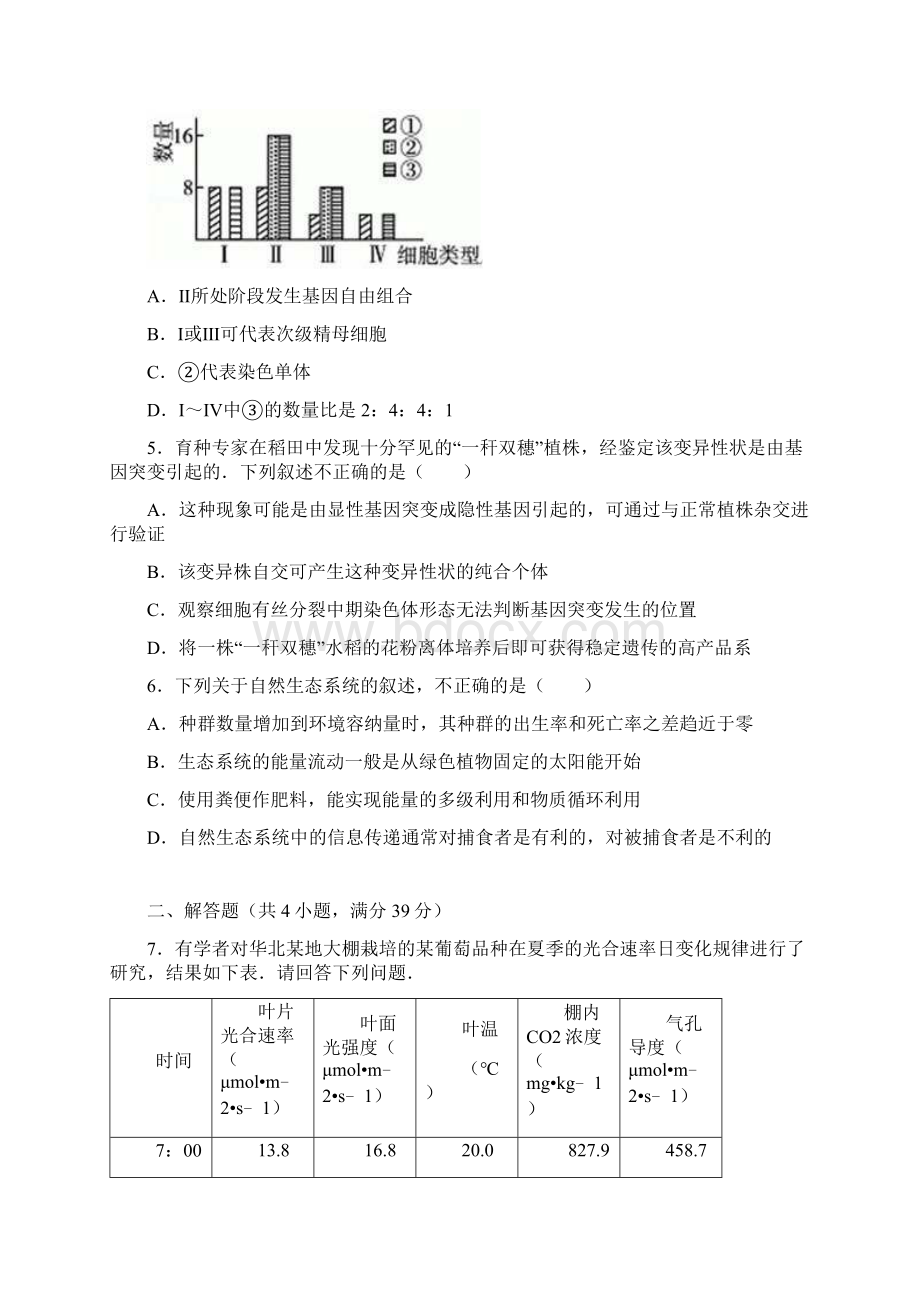 江西省赣州市信丰中学届高三上学期第二次月考生物Word文档下载推荐.docx_第2页