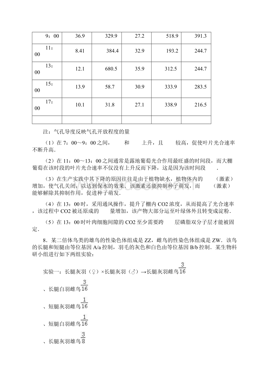 江西省赣州市信丰中学届高三上学期第二次月考生物Word文档下载推荐.docx_第3页