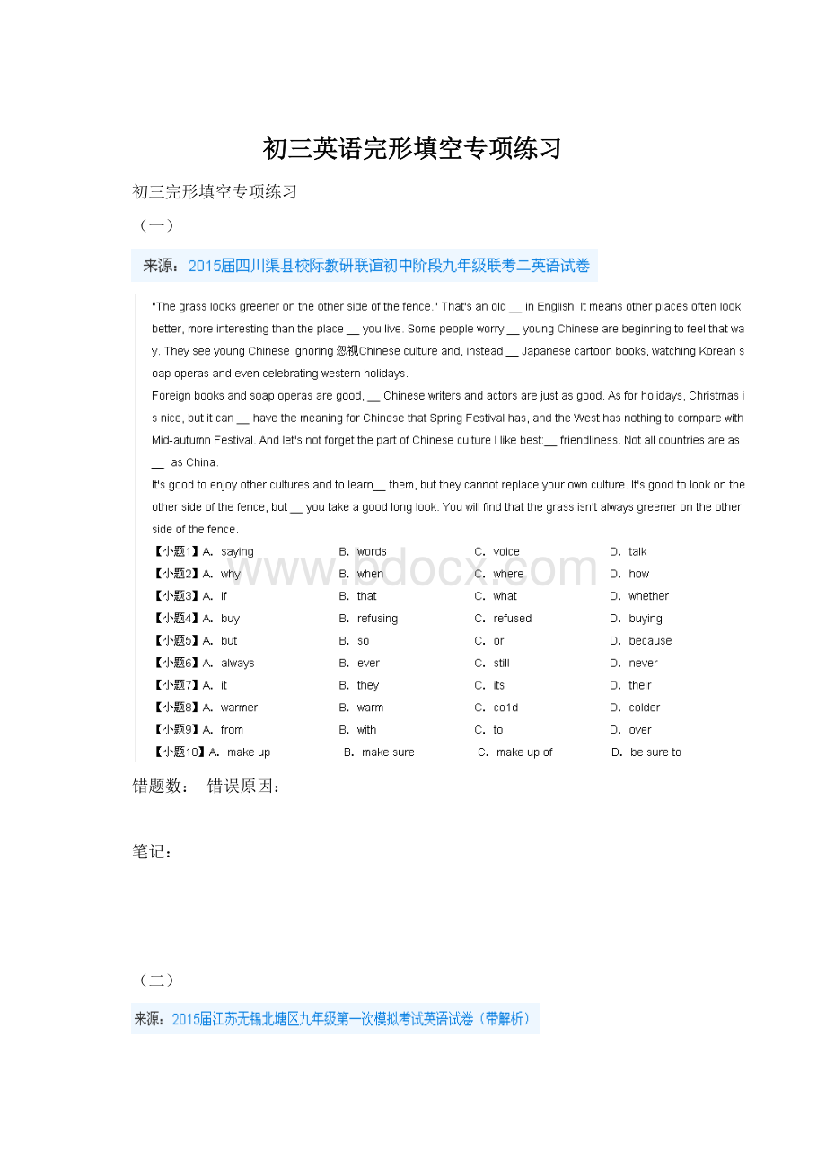 初三英语完形填空专项练习Word格式文档下载.docx