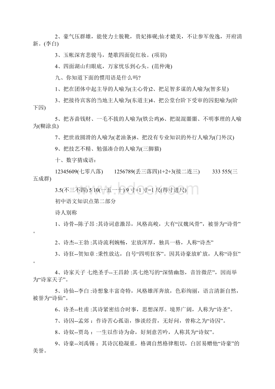 初中语文知识点汇总.docx_第2页