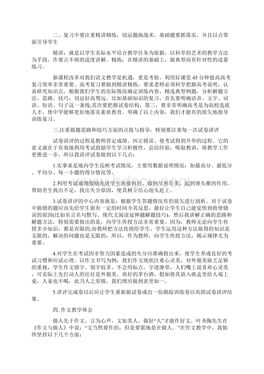 毕业班语文老师教学工作总结范文四篇.docx_第2页