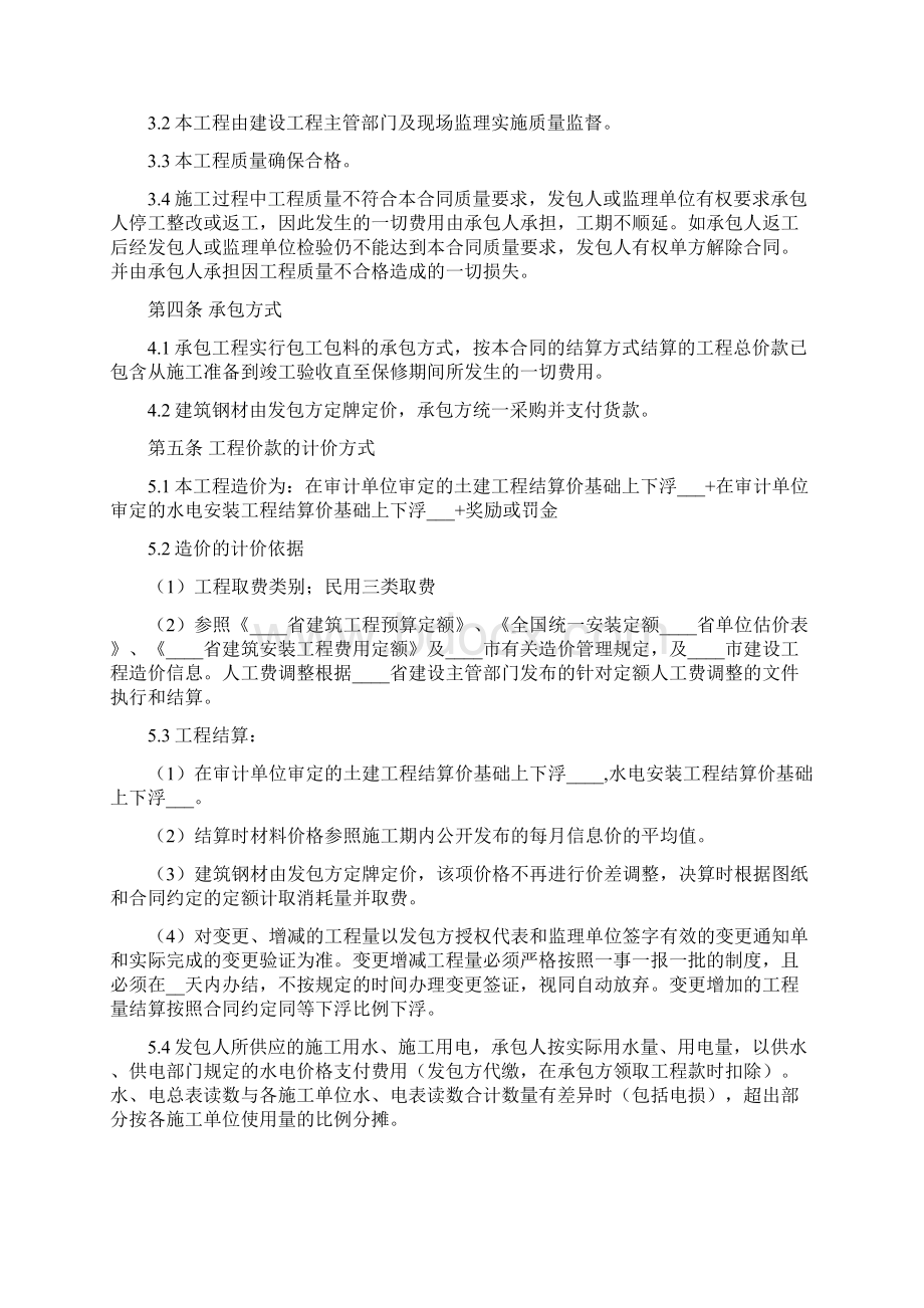 建筑工程承包合同范本Word文档下载推荐.docx_第2页