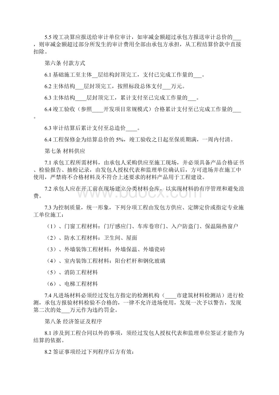 建筑工程承包合同范本Word文档下载推荐.docx_第3页