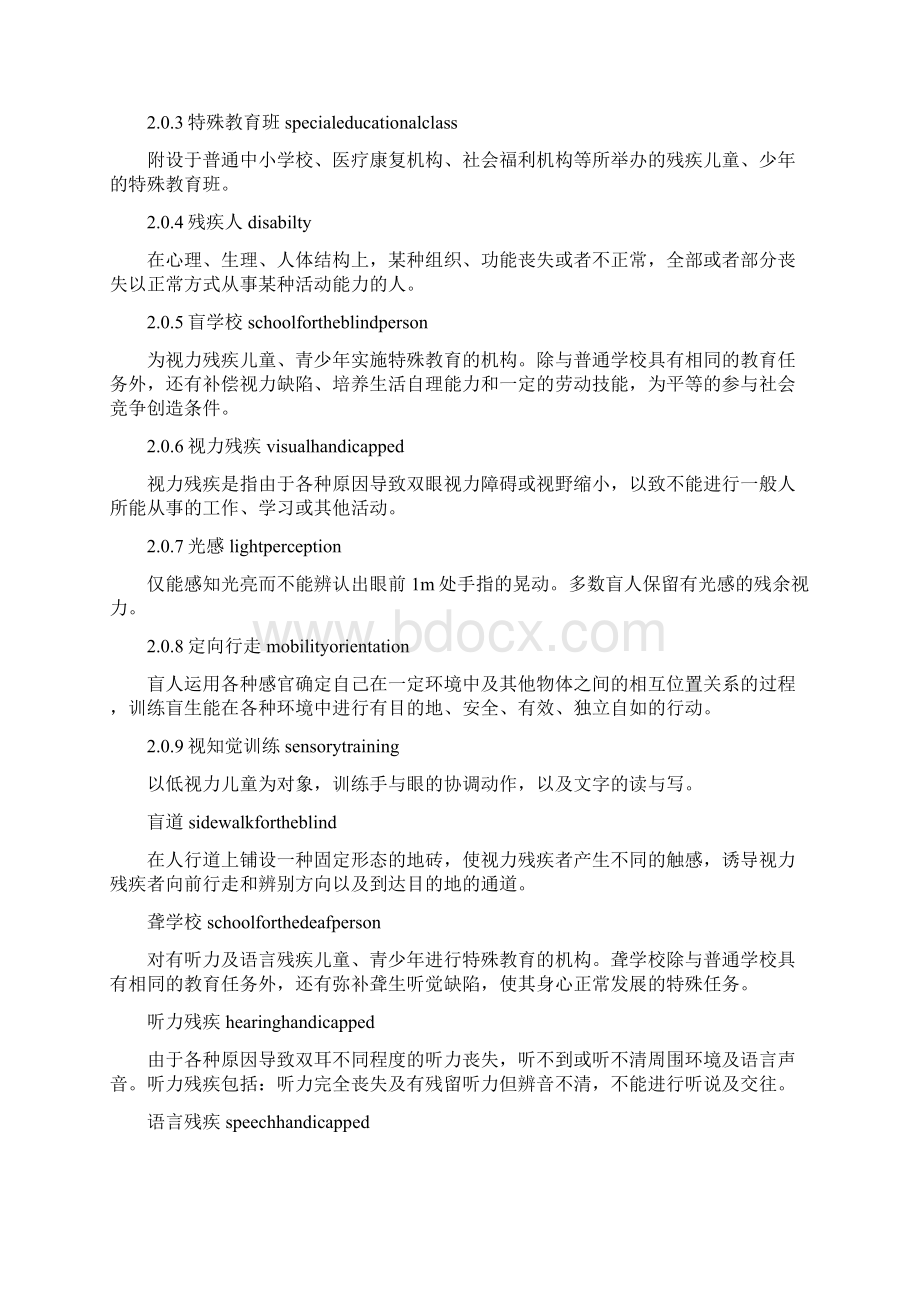 JGJ76特殊教育学校建筑设计规范.docx_第2页