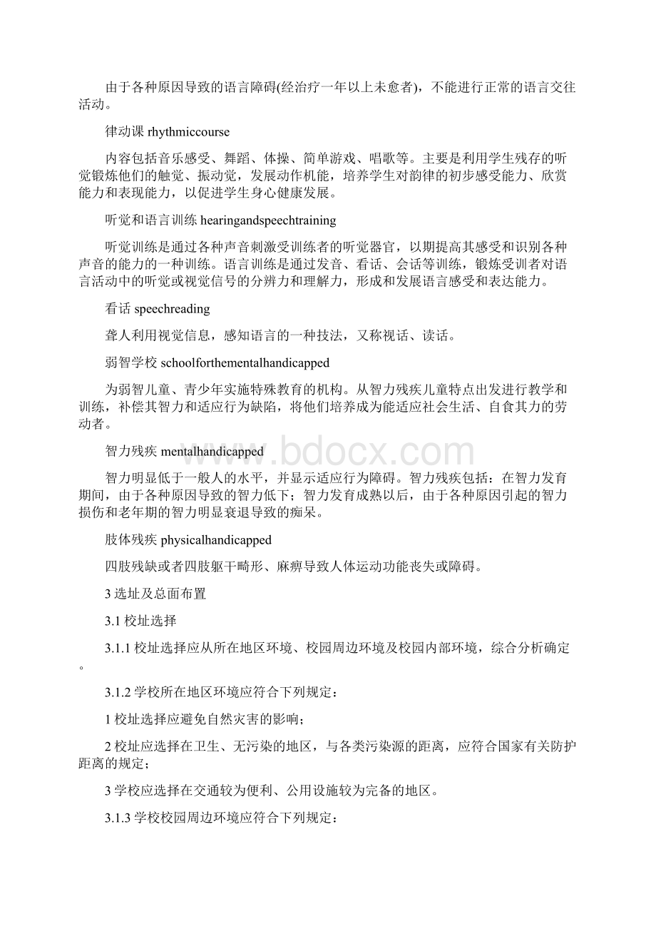 JGJ76特殊教育学校建筑设计规范.docx_第3页