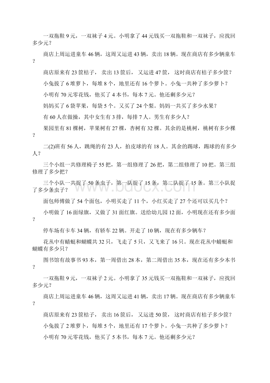 二年级数学下册期末应用题总复习46.docx_第2页