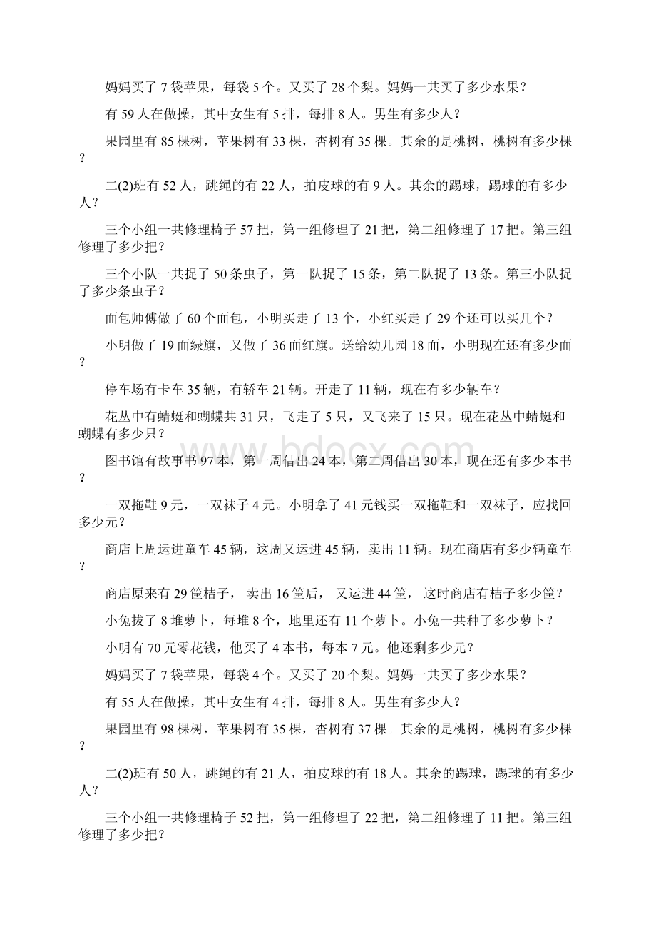 二年级数学下册期末应用题总复习46.docx_第3页