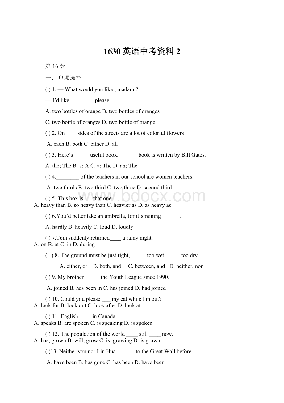 1630英语中考资料 2.docx_第1页