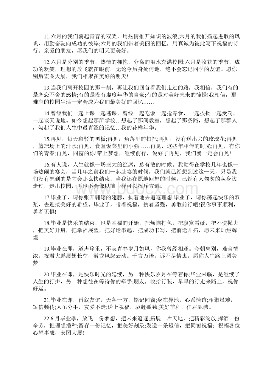 高中毕业赠言大全文档格式.docx_第2页