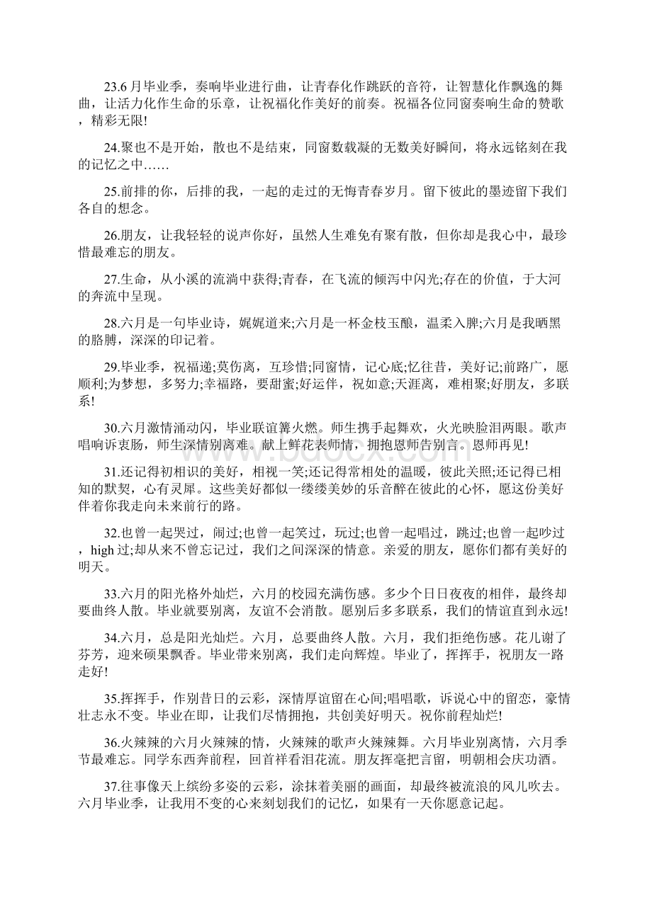 高中毕业赠言大全文档格式.docx_第3页