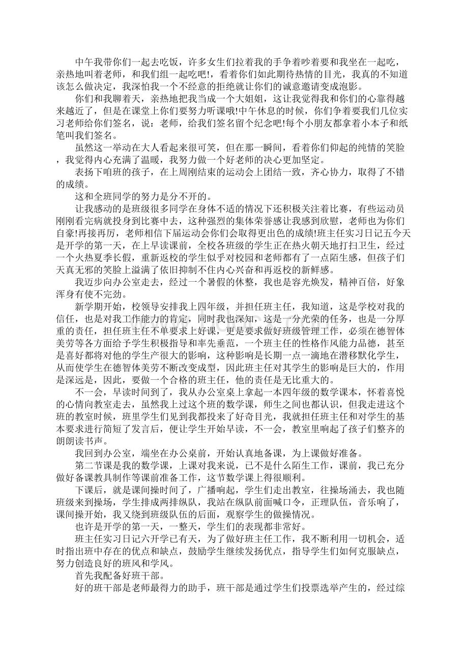 多篇班主任实习日记Word格式.docx_第3页