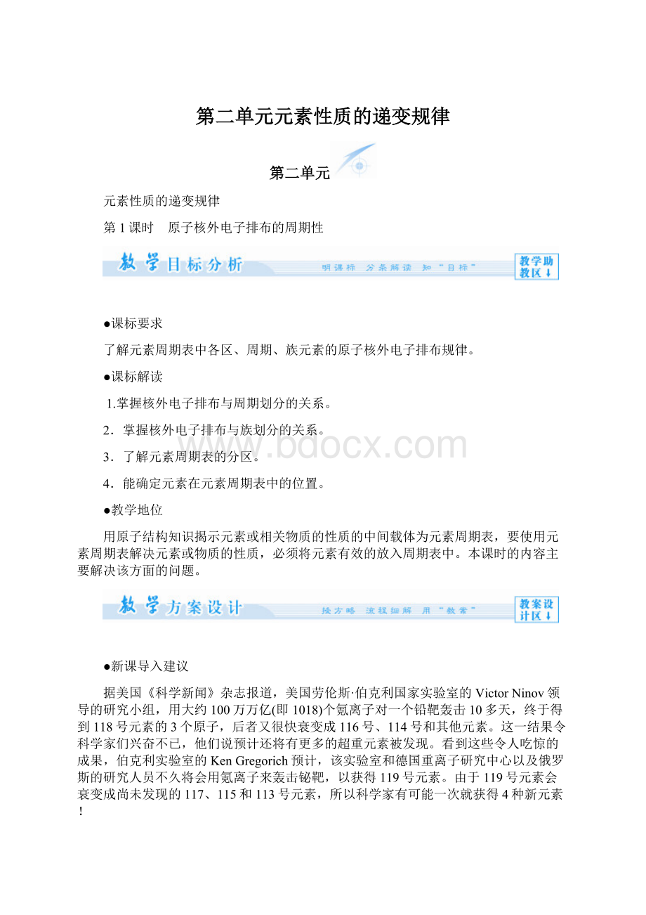 第二单元元素性质的递变规律.docx_第1页