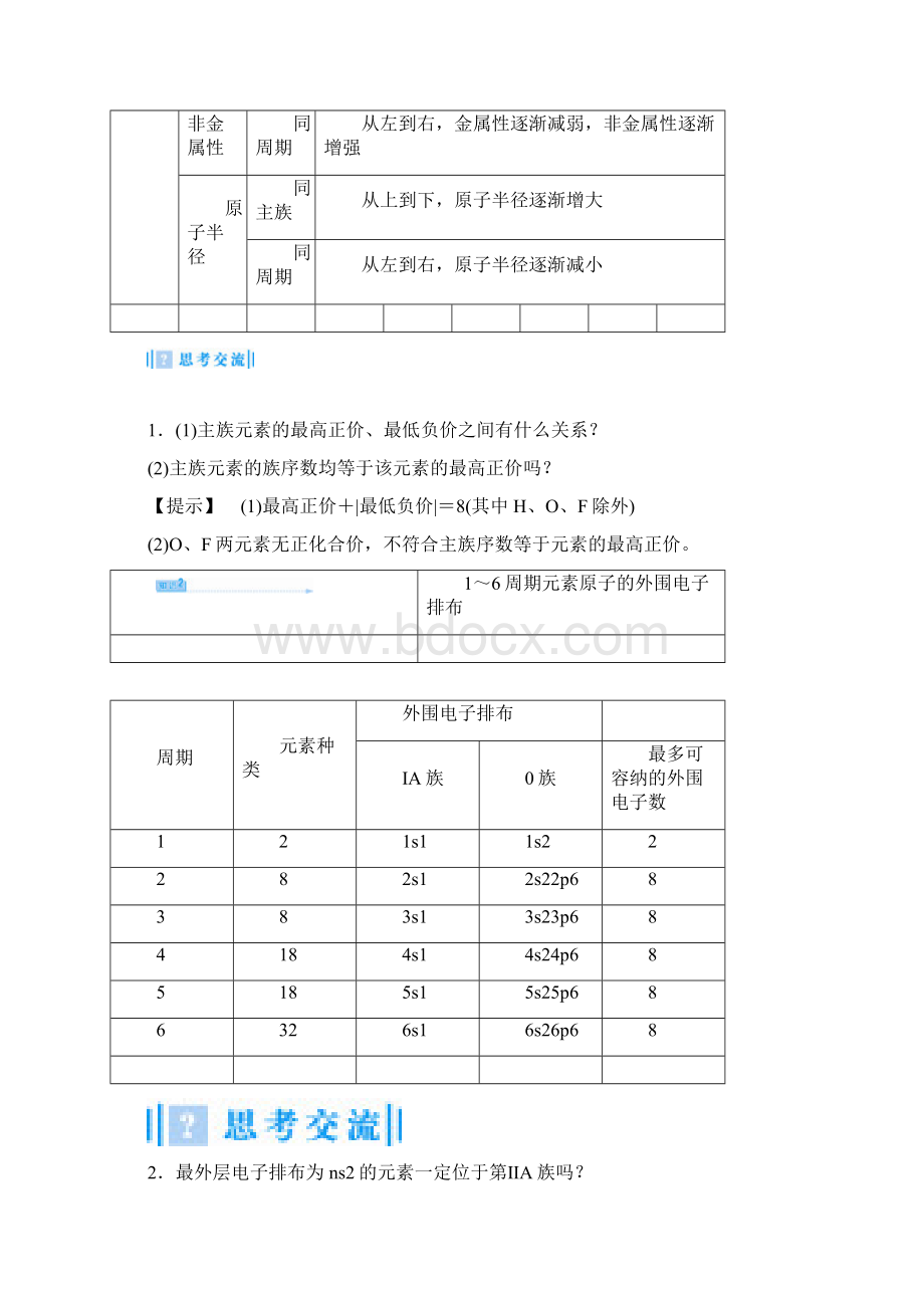 第二单元元素性质的递变规律.docx_第3页