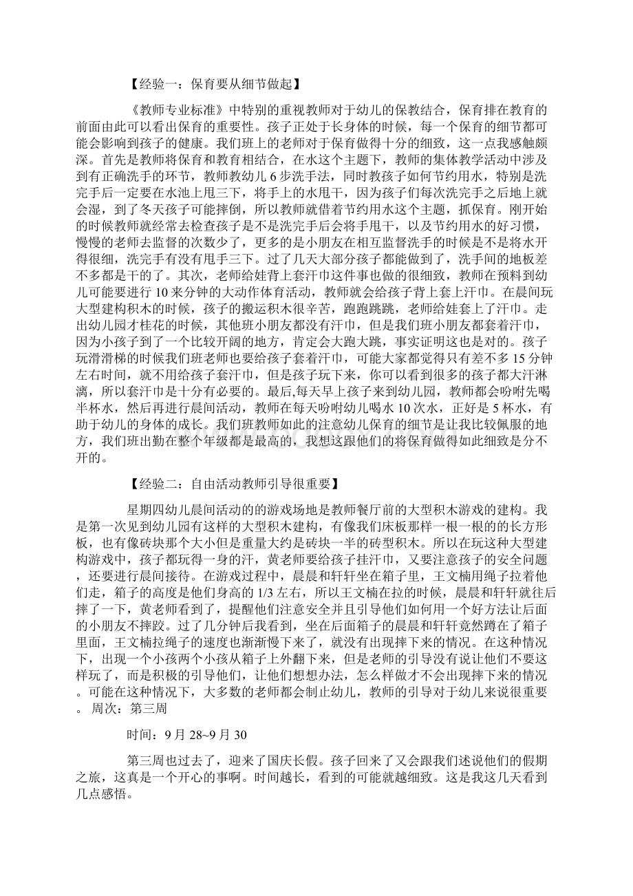 幼儿园大班实习周记Word格式文档下载.docx_第3页