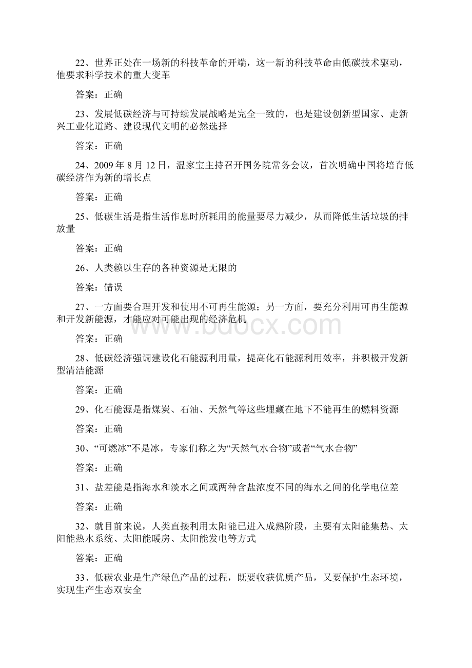 低碳经济与可持续发展试题及答案文档格式.docx_第3页