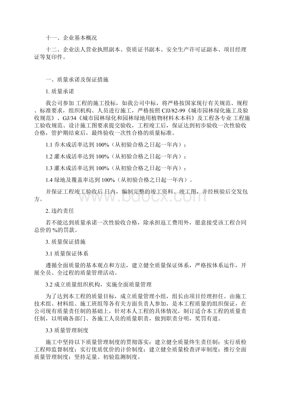 绿化工程技术标doc资料.docx_第2页