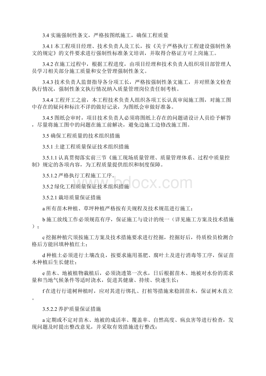 绿化工程技术标doc资料.docx_第3页