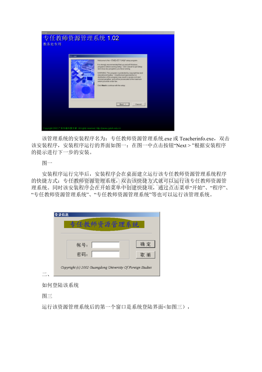 广东外语外贸大学专任教师资源系统使用手册.docx_第3页