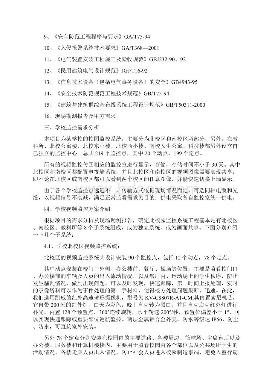 智慧校园视频监控系统解决方案文档格式.docx_第3页