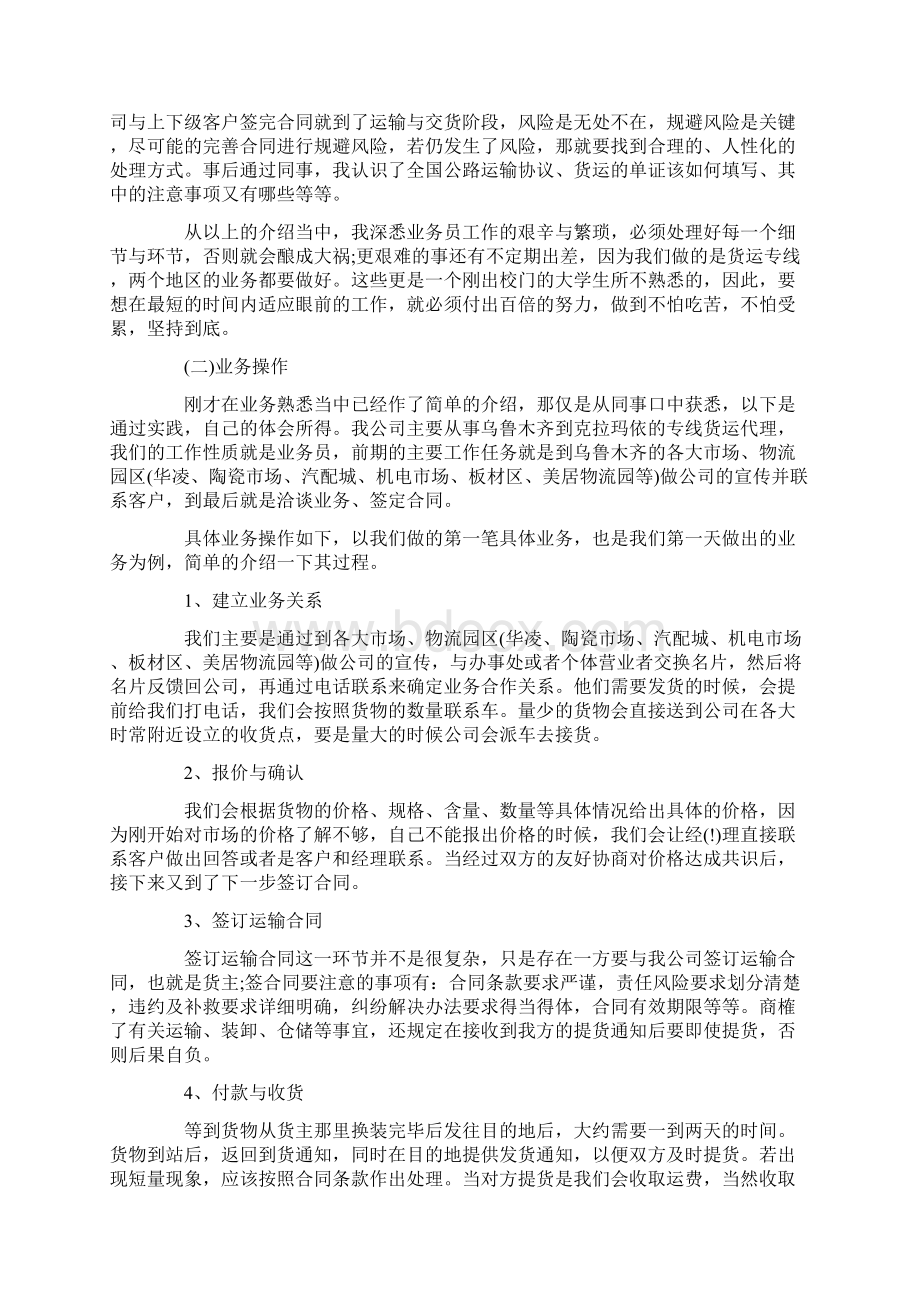 专业认识实习报告物流专业实习报告三篇文档格式.docx_第2页