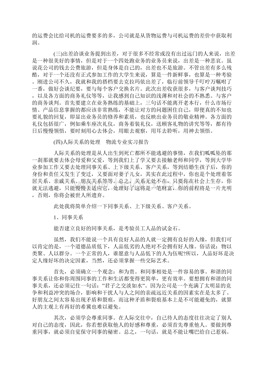 专业认识实习报告物流专业实习报告三篇文档格式.docx_第3页