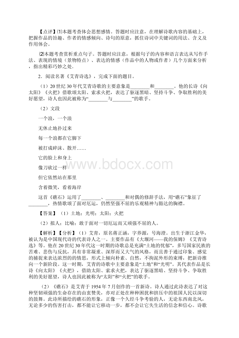 最新扬州中考语文诗歌鉴赏专项练习模拟试题.docx_第2页