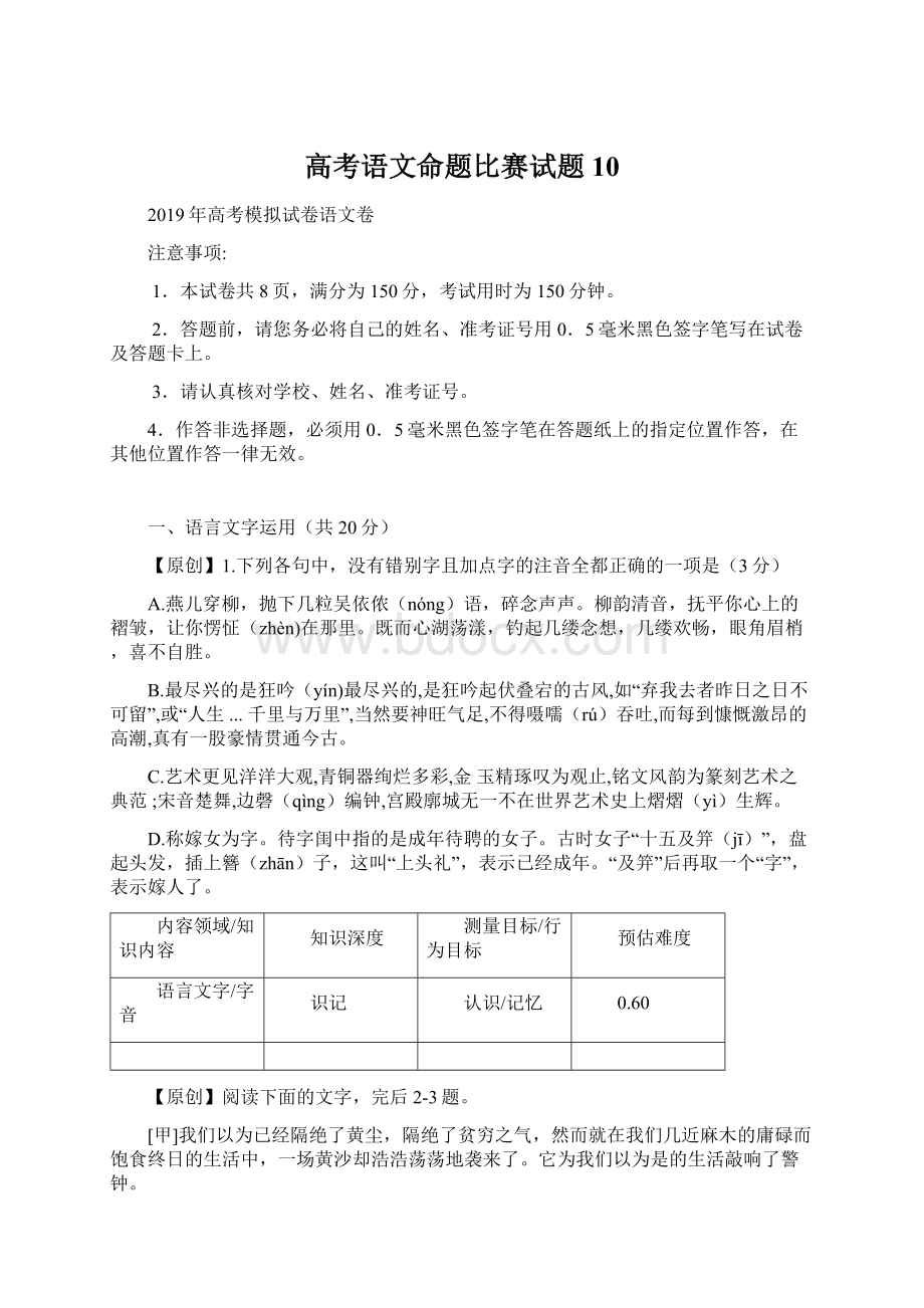 高考语文命题比赛试题10文档格式.docx