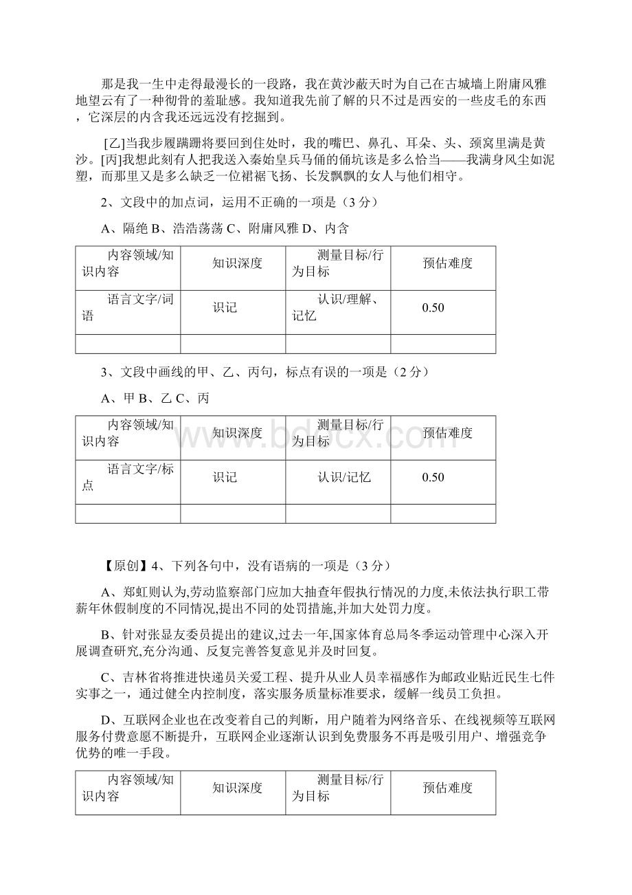 高考语文命题比赛试题10.docx_第2页