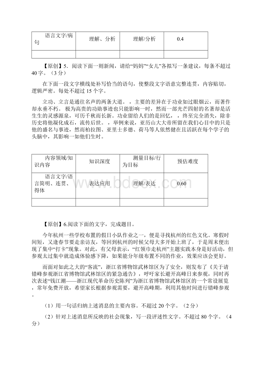 高考语文命题比赛试题10.docx_第3页