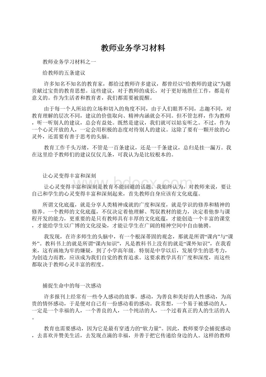 教师业务学习材料.docx