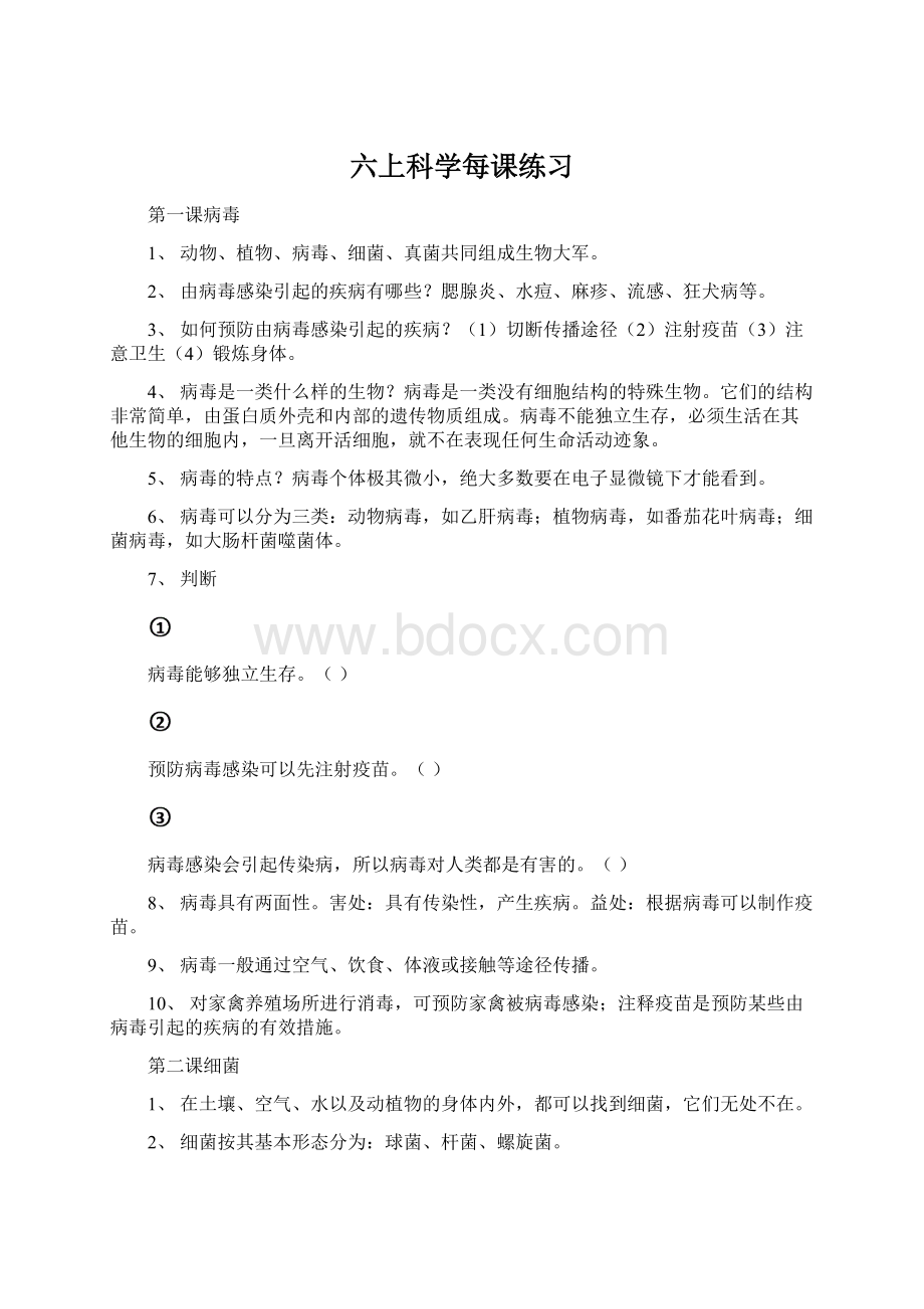 六上科学每课练习.docx