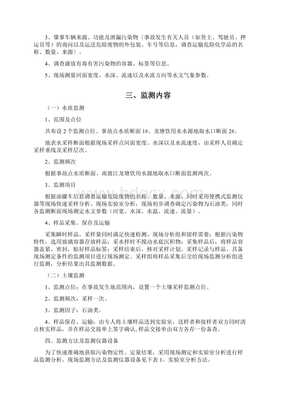 海口突发环境事件.docx_第2页