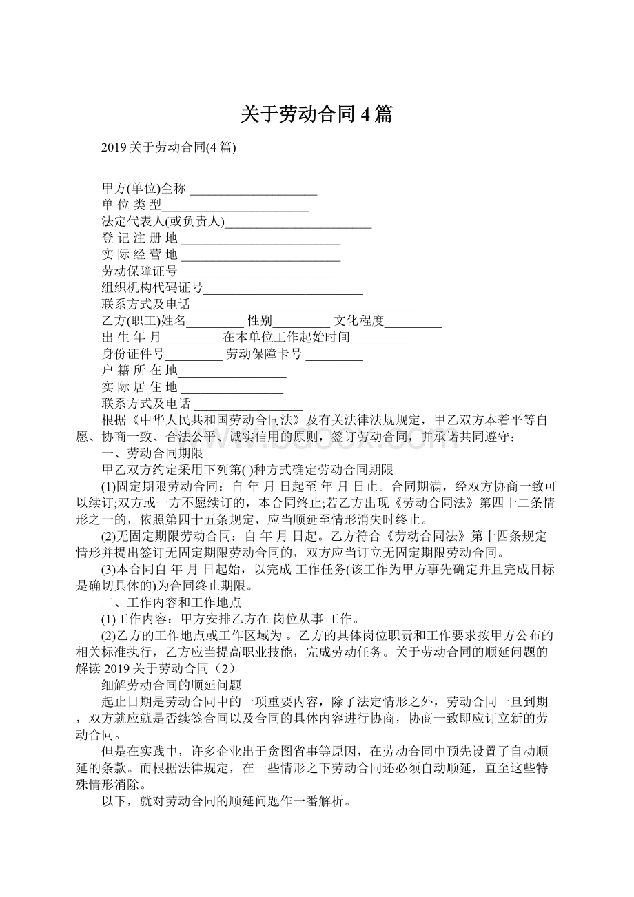 关于劳动合同4篇.docx_第1页