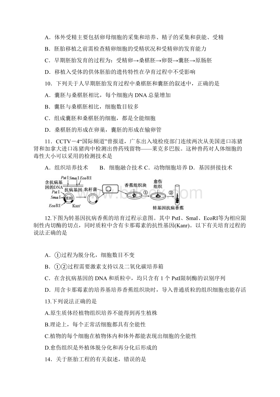 河南省商丘市第三高级中学学年高二下学期第一次月考生物试题 Word版含答案Word文件下载.docx_第3页