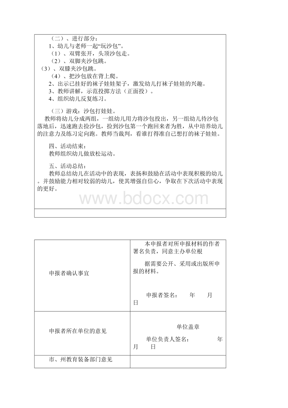 沙袋娃娃碰碰碰.docx_第3页